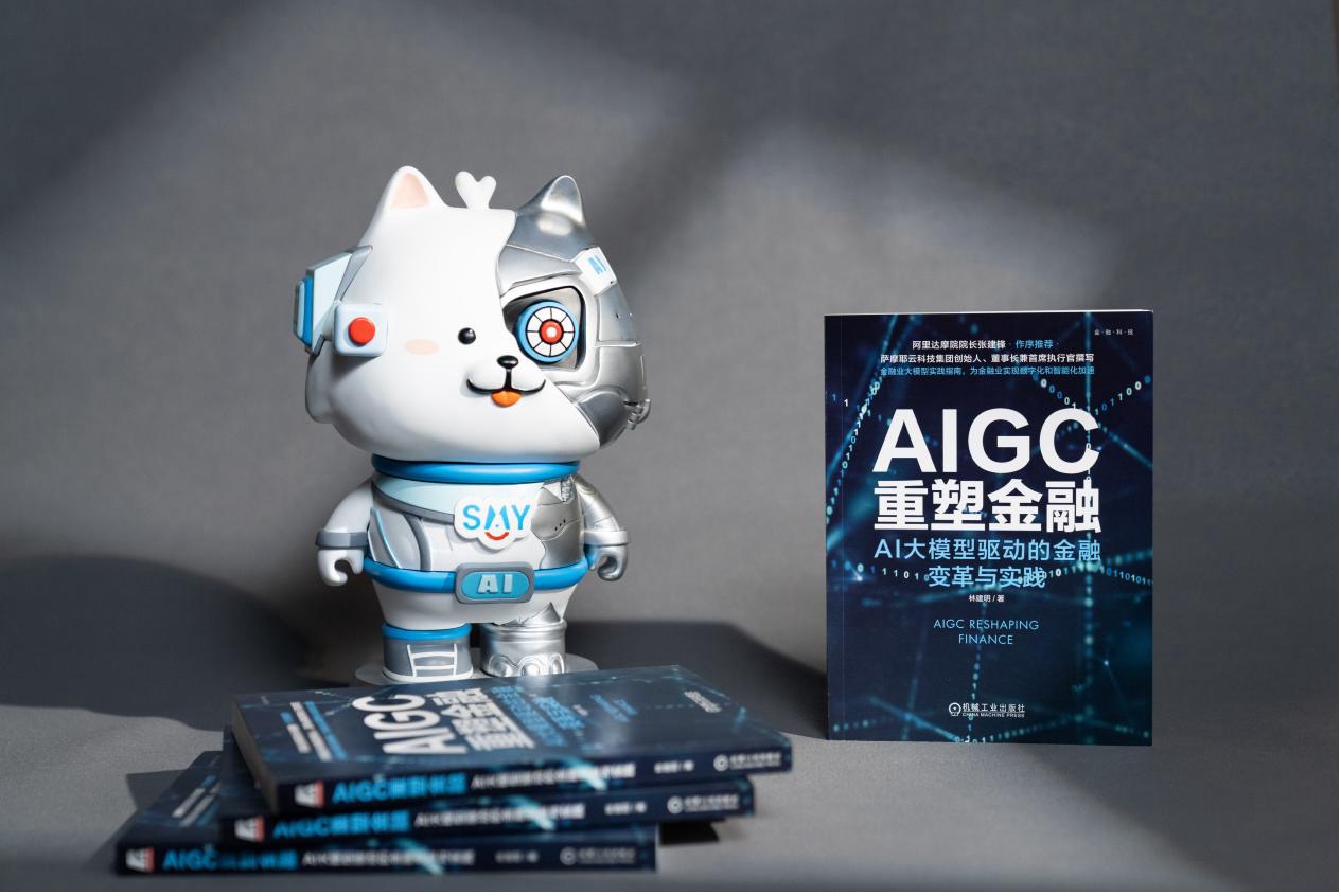 萨摩耶云科技集团：AIGC赋能金融领域实现内外效益双赢