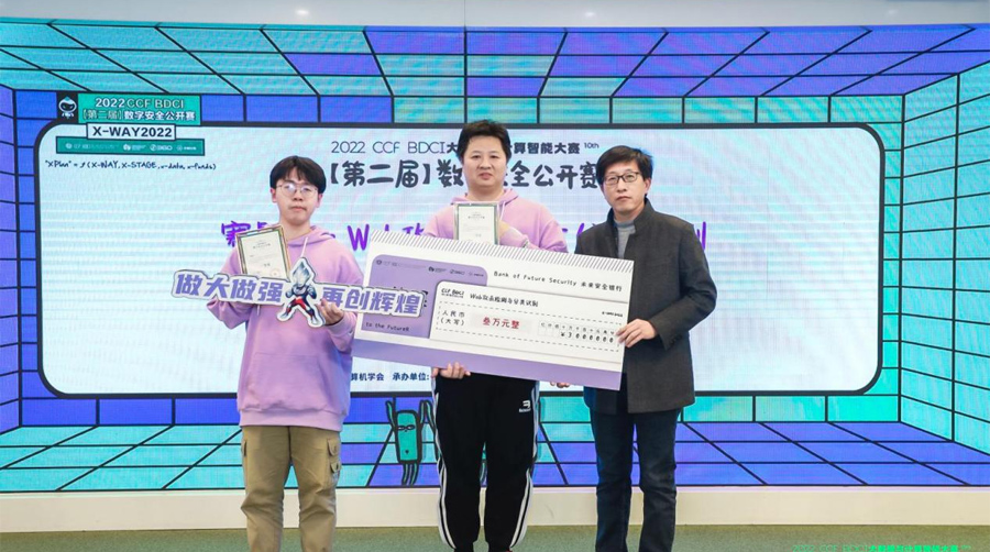 萨摩耶云科技集团AI团队斩获第二届CCF BDCI 数字安全公开赛一等奖