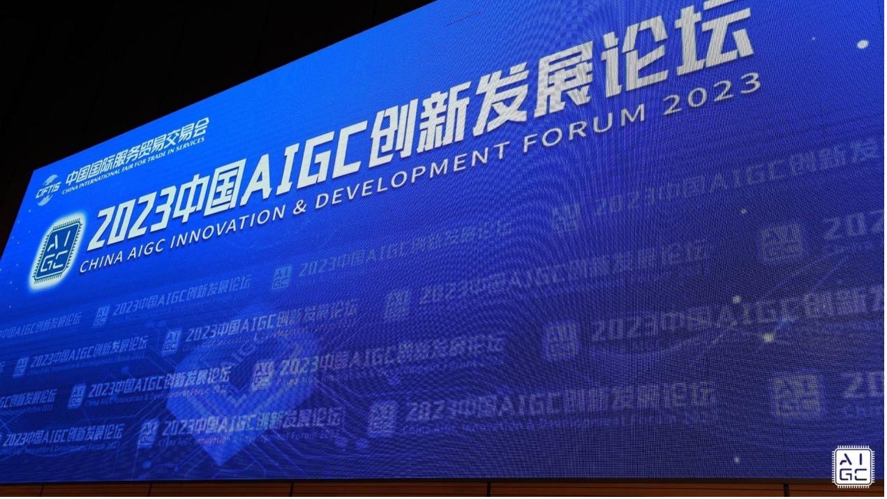 萨摩耶云科技集团林建明服贸会演讲：AIGC重塑跨境电商生产力