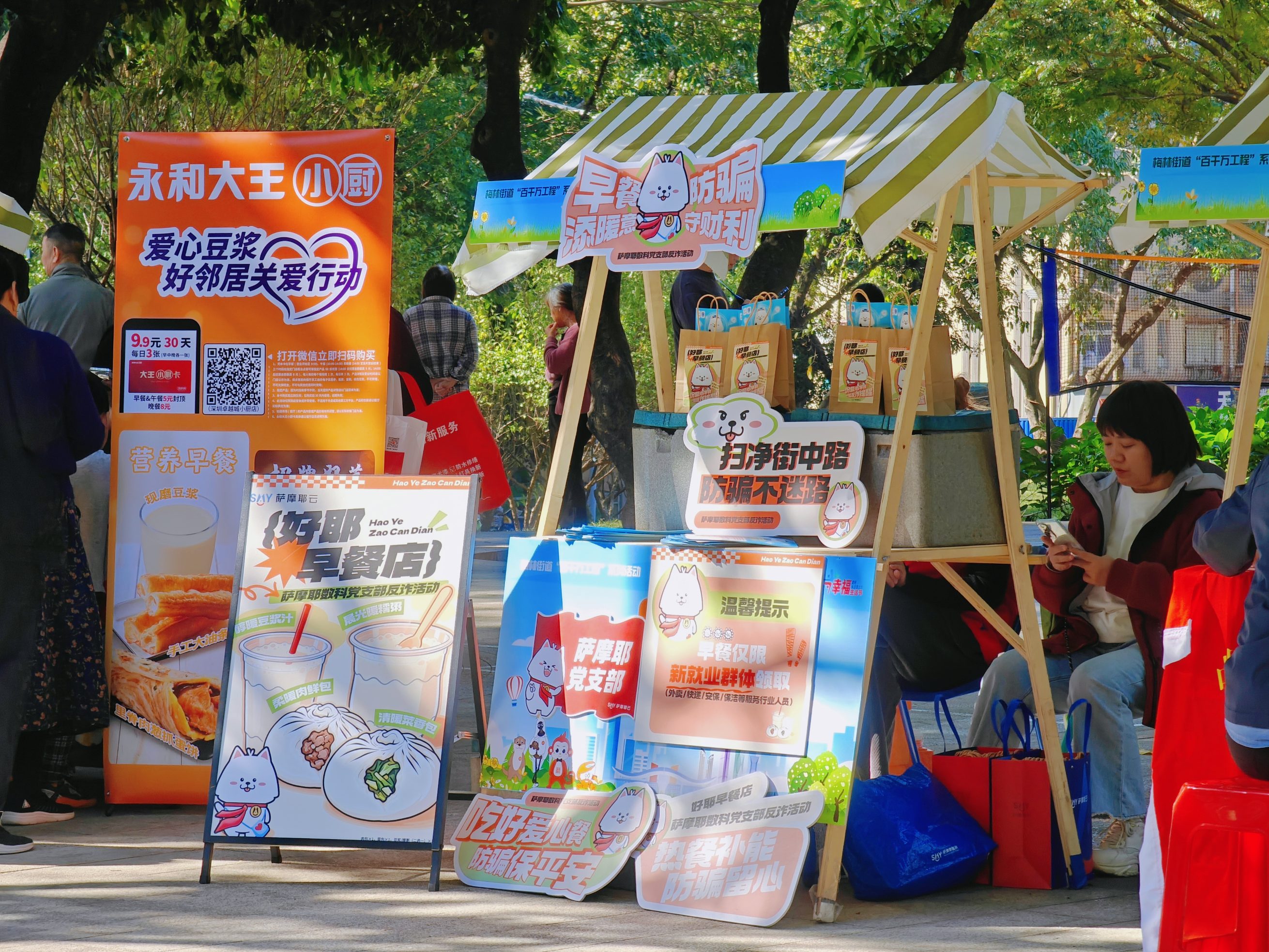 党建引领温暖守护｜暖心早餐×硬核反诈，萨摩耶云为新就业群体构筑坚实安全防线
