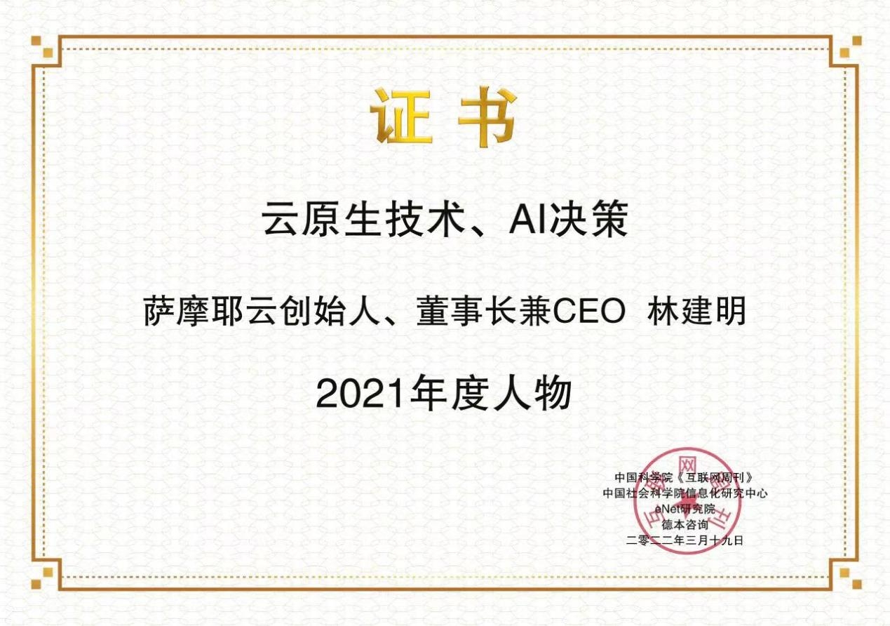 萨摩耶云上榜“2021年度中国信创TOP500”，AI决策铸造数字底座