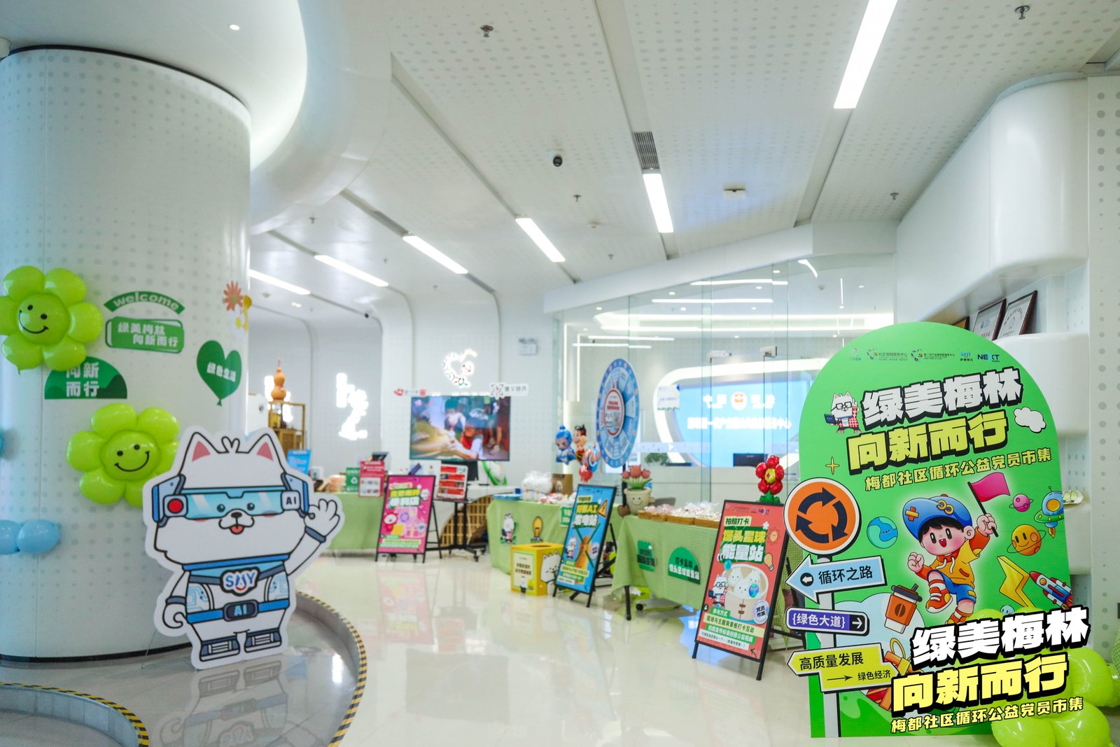 绿美梅林 向新而行 | 萨摩耶云科技集团“循环公益党员市集”探索可持续发展新路径