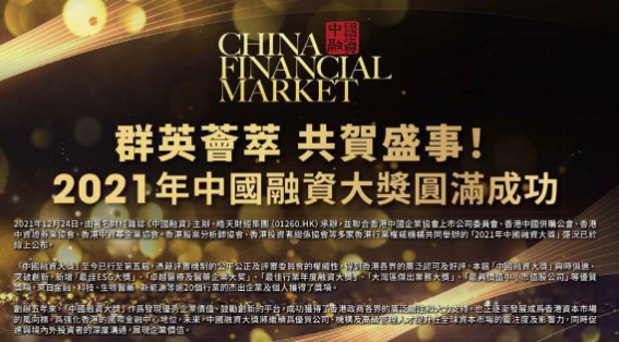 2021年中国融资大奖揭晓，萨摩耶云获“卓越科技创新企业大奖”