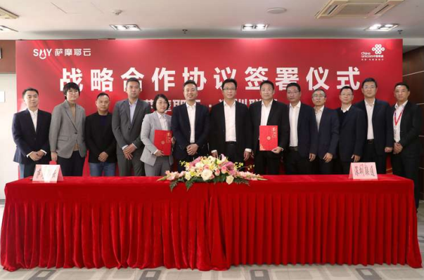 萨摩耶云与深圳联通签署战略合作，数字技术重构产业升级